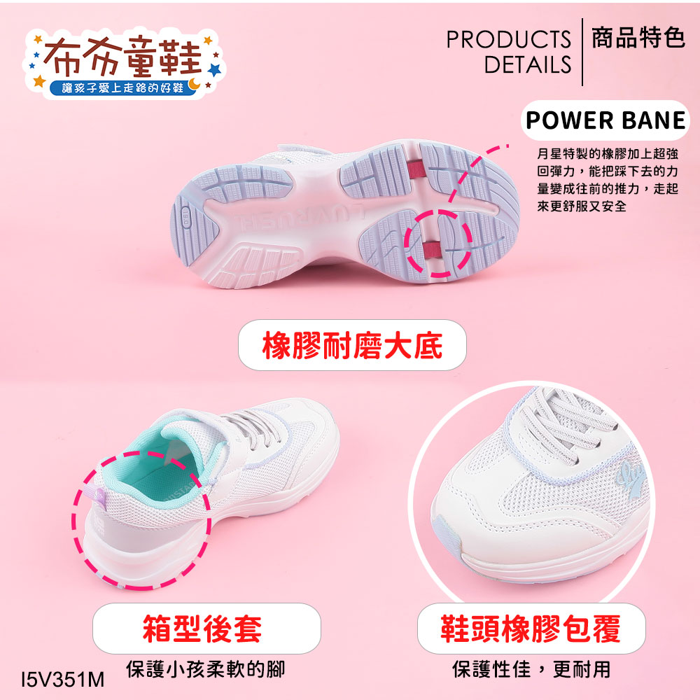 Moonstar日本LUVRUSH白色大童瞬乾運動鞋